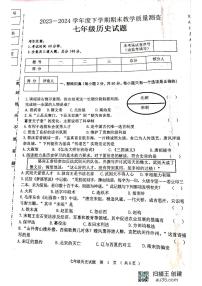 黑龙江省齐齐哈尔市龙江县2023-2024学年七年级下学期期末考试历史试题