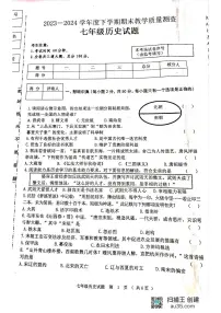 黑龙江省齐齐哈尔市龙江县2023-2024学年七年级下学期期末考试历史试题