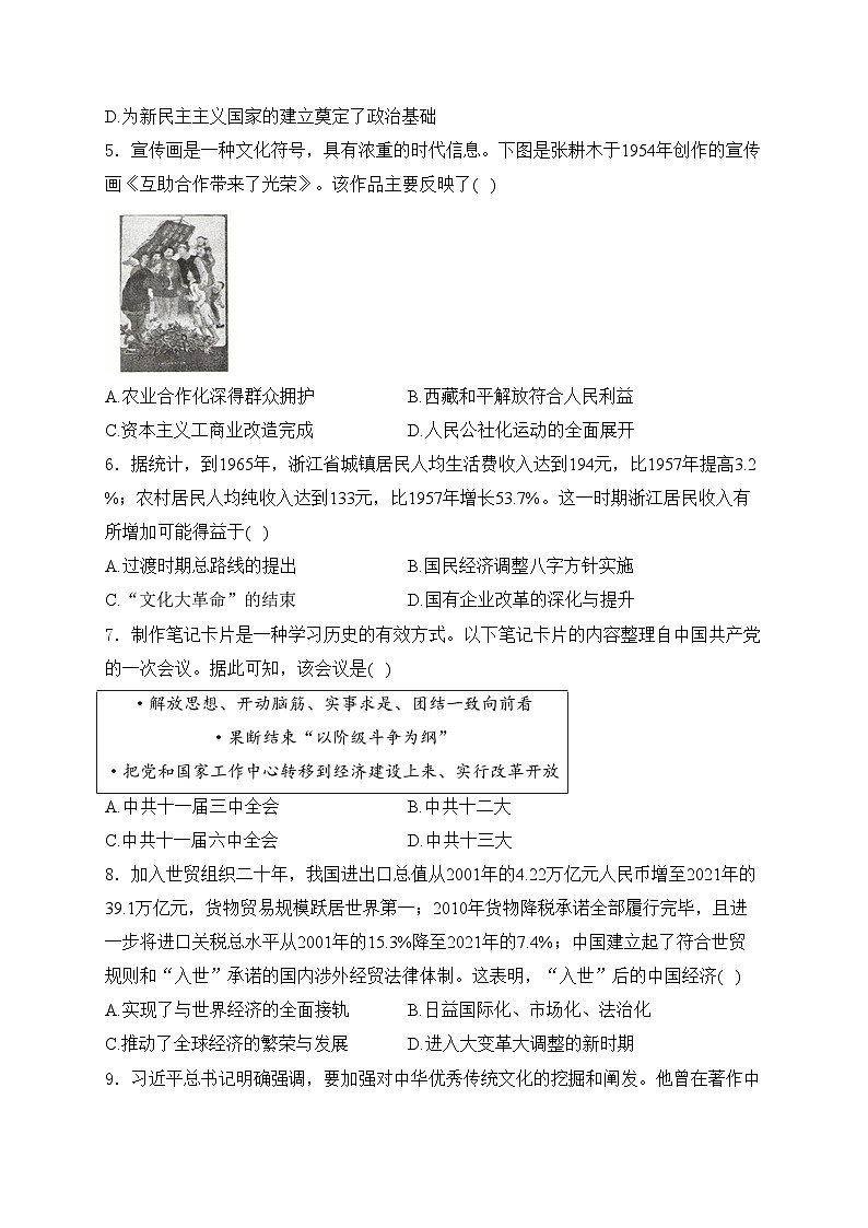 山西省临汾市侯马市2023-2024学年八年级下学期期末考试历史试卷(含解析)第2页