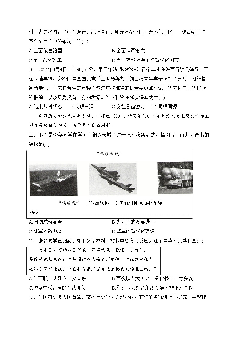 山西省临汾市侯马市2023-2024学年八年级下学期期末考试历史试卷(含解析)第3页