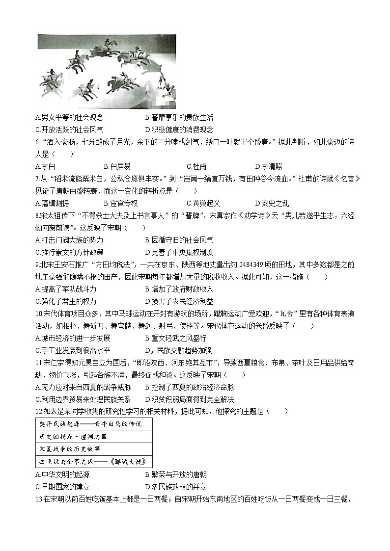 广东省江门市新会东方红中学2023-2024学年部编版七年级历史下学期期末考试卷第2页