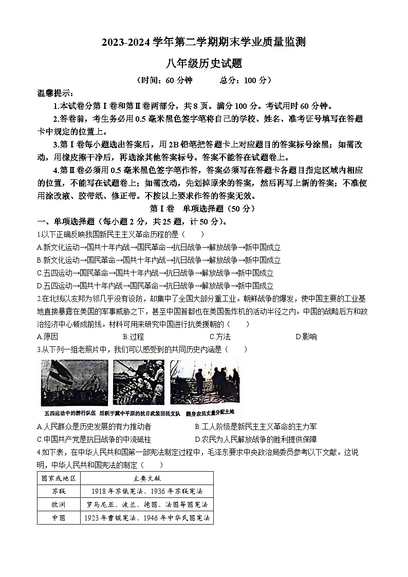 山东省滨州市无棣县2023-2024学年八年级下学期期末历史试题第1页