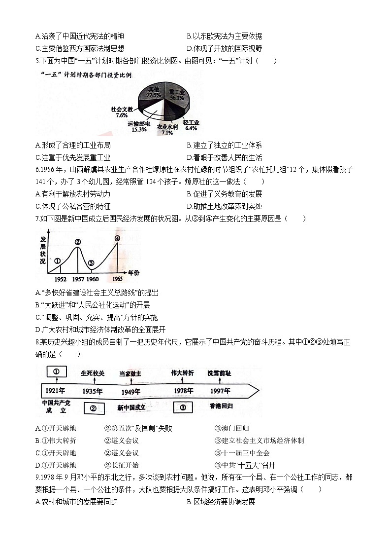 山东省滨州市无棣县2023-2024学年八年级下学期期末历史试题第2页