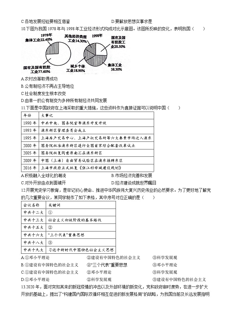 山东省滨州市无棣县2023-2024学年八年级下学期期末历史试题第3页
