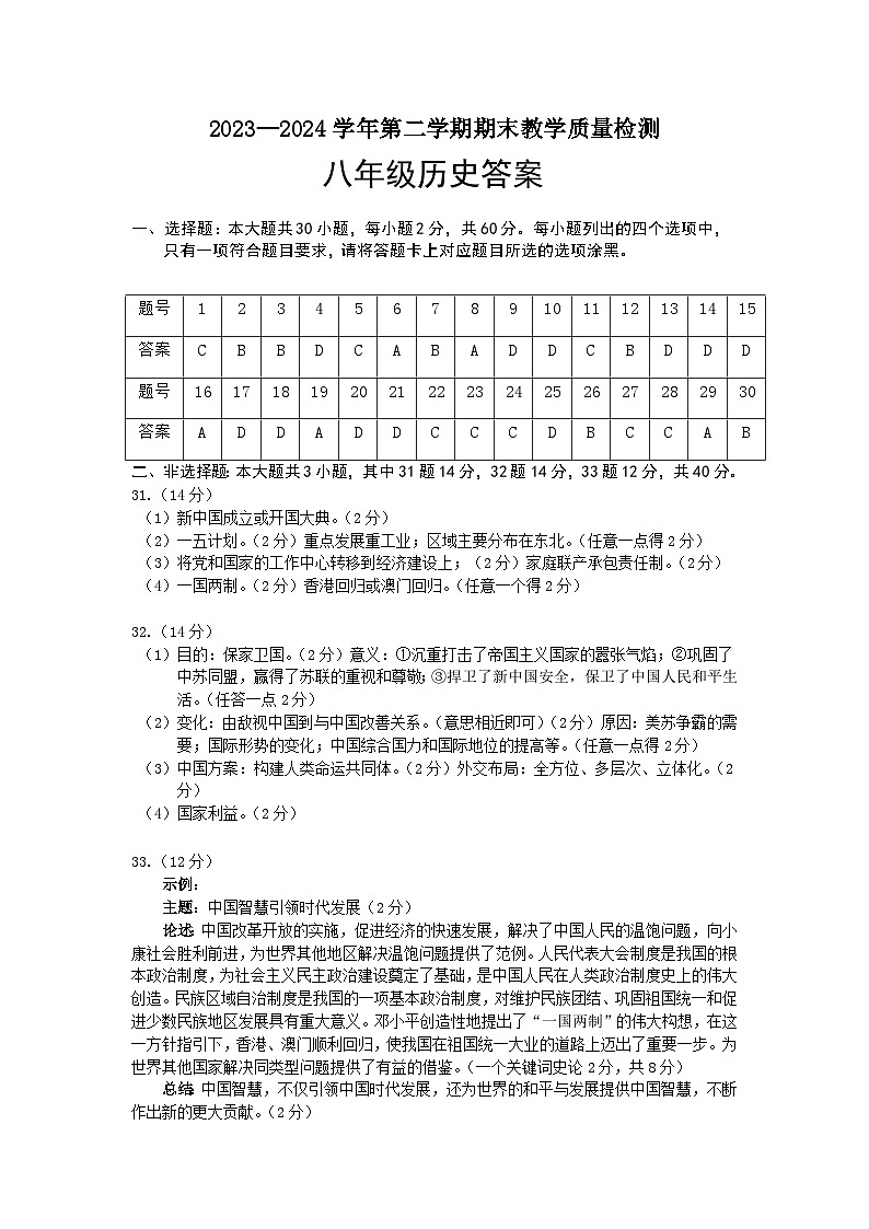 广东省河源市连平县2023-2024学年部编版八年级下学期7月期末历史试题01