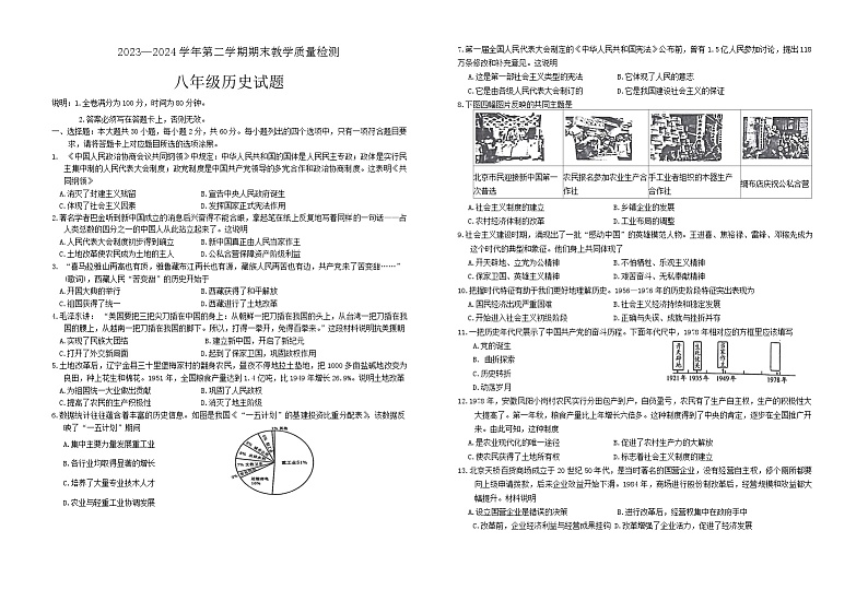 广东省河源市连平县2023-2024学年部编版八年级下学期7月期末历史试题01