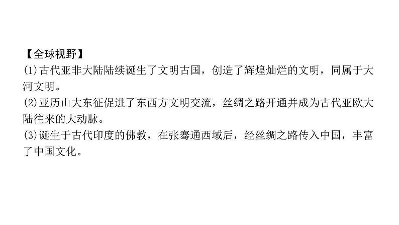 2024四川中考历史二轮中考题型研究 世界古代史 古代亚非文明、古代欧洲文明(课件)第3页