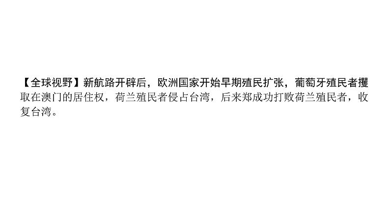 2024四川中考历史二轮中考题型研究 世界近代史 走向近代(课件)第4页