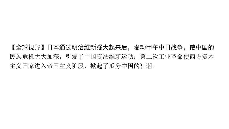 2024四川中考历史二轮中考题型研究 中国近代史 近代化的早期探索与民族危机的加剧(课件)第3页