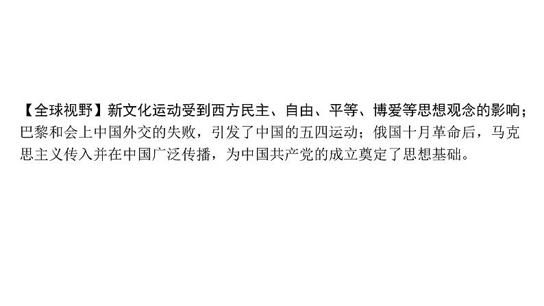 2024四川中考历史二轮中考题型研究 中国近代史 新民主主义革命的开始(课件)第3页