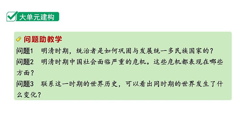 2024四川中考历史知识点研究复习专题 明清时期:统一多民族国家的巩固与发展 课件第3页