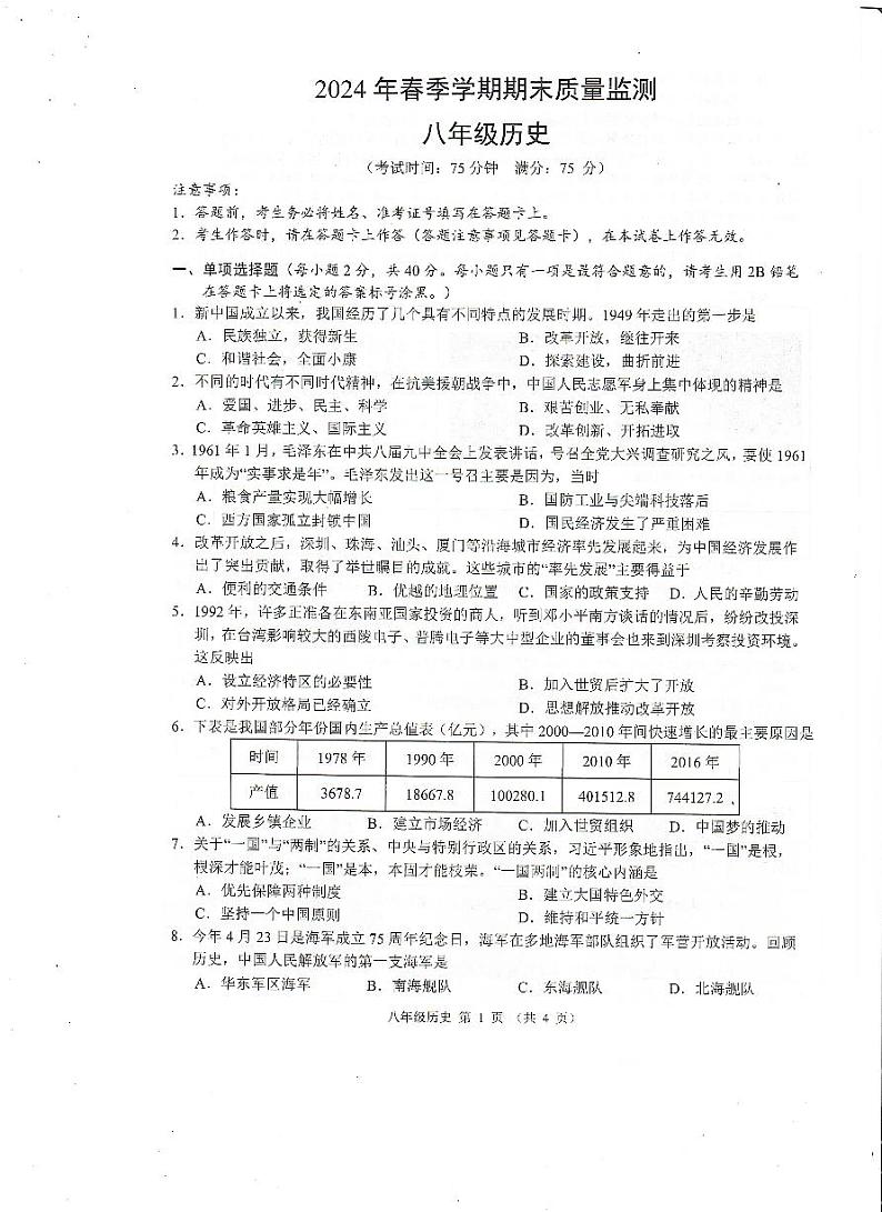 广西壮族自治区崇左市2023-2024学年部编版八年级下学期期末历史试题01