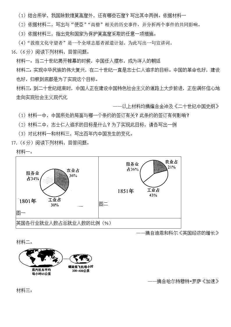 2024年吉林省中考历史试卷附真题答案第3页