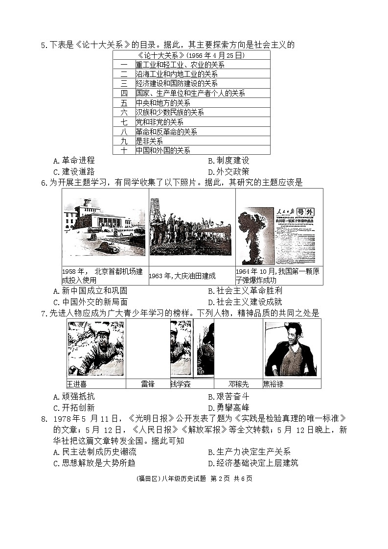 广东省深圳市福田区2023~2024学年八年级下学期期末考试历史试题第2页