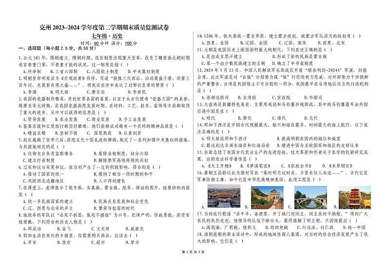 七年级历史试卷99第1页
