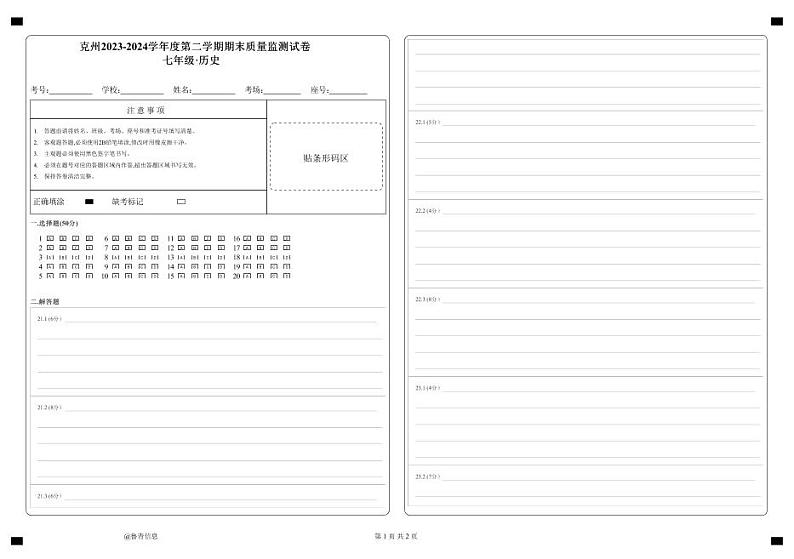 七年级历史答题卡第1页
