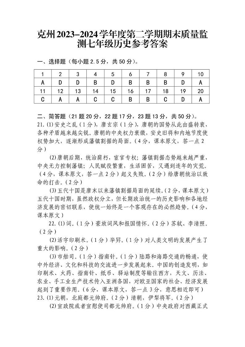 七年级历史参考答案第1页