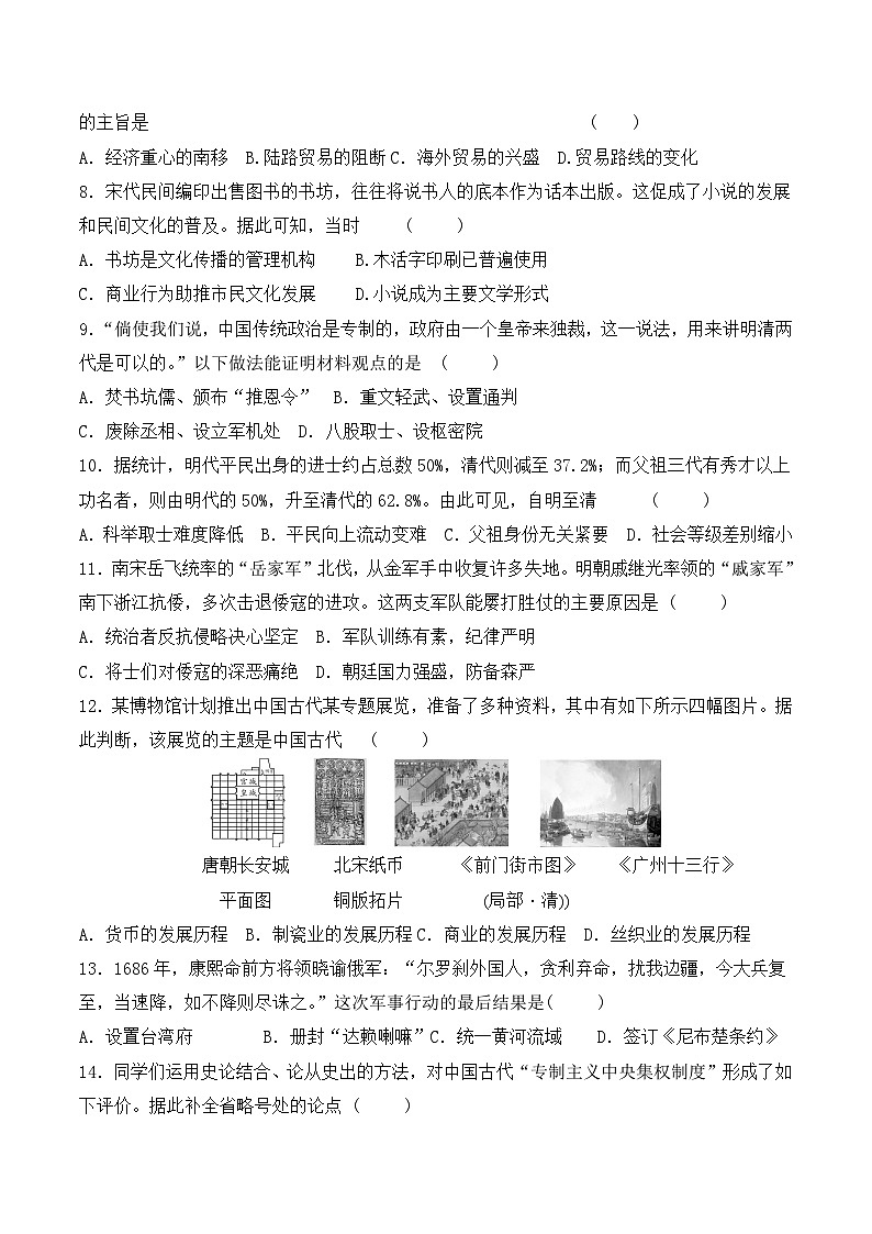 贵州省贵阳市南明区永乐第一中学2023-2024学年七年级下学期6月月考历史试题02