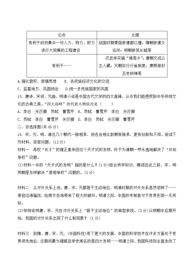 贵州省贵阳市南明区永乐第一中学2023-2024学年七年级下学期6月月考历史试题03