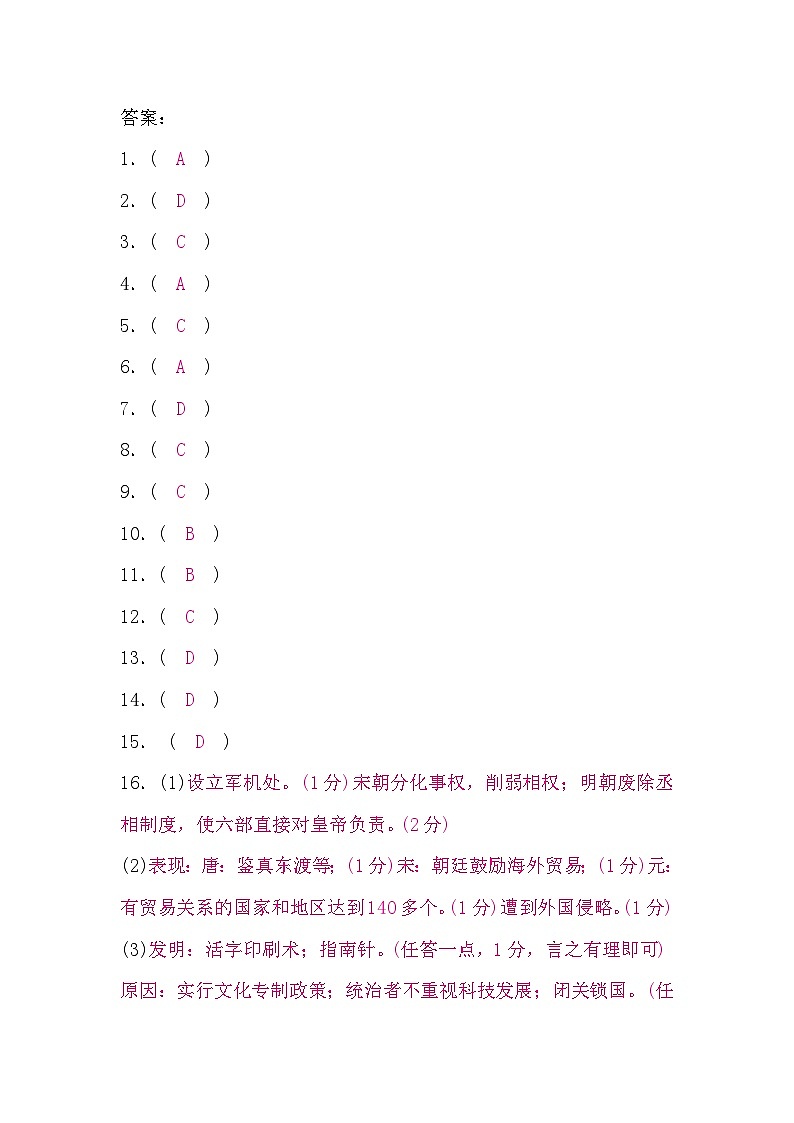 贵州省贵阳市南明区永乐第一中学2023-2024学年七年级下学期6月月考历史试题01