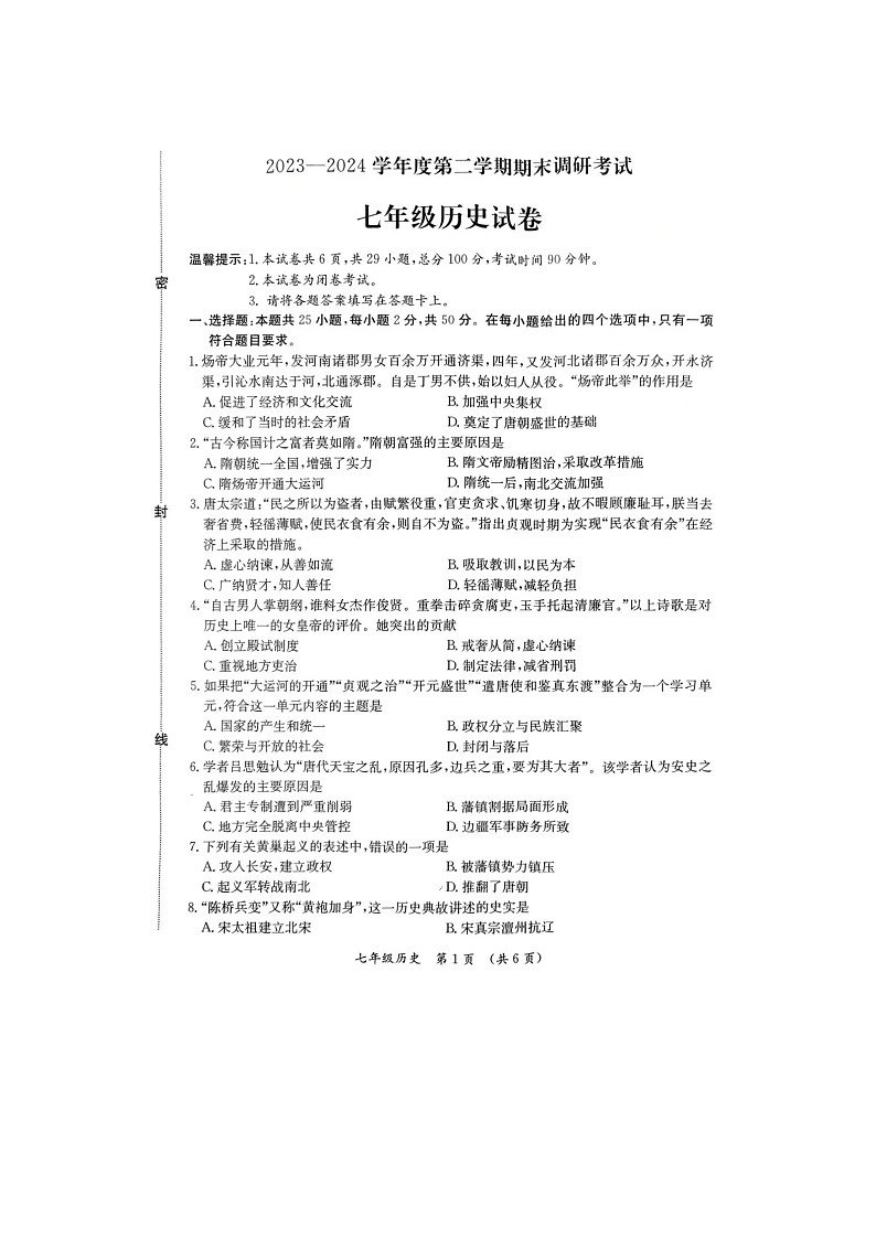 7历史第1页
