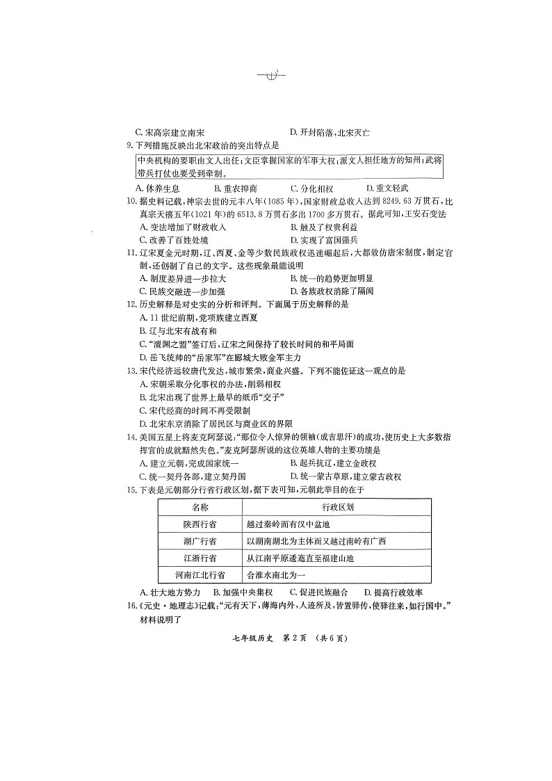 7历史第2页