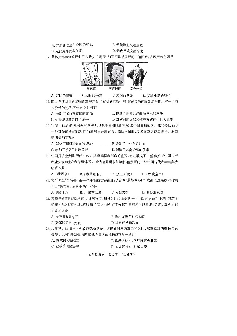 7历史第3页