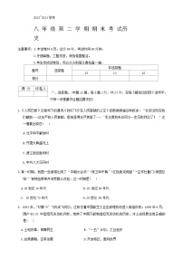 河北省沧州市孟村回族自治县2023-2024学年八年级下学期期末历史试题
