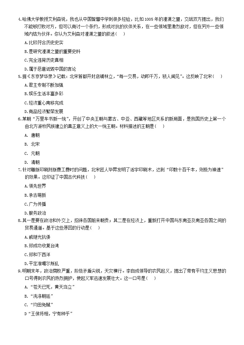 河北省沧州市孟村回族自治县2023-2024学年部编版七年级历史下学期期末质量检测试题第2页