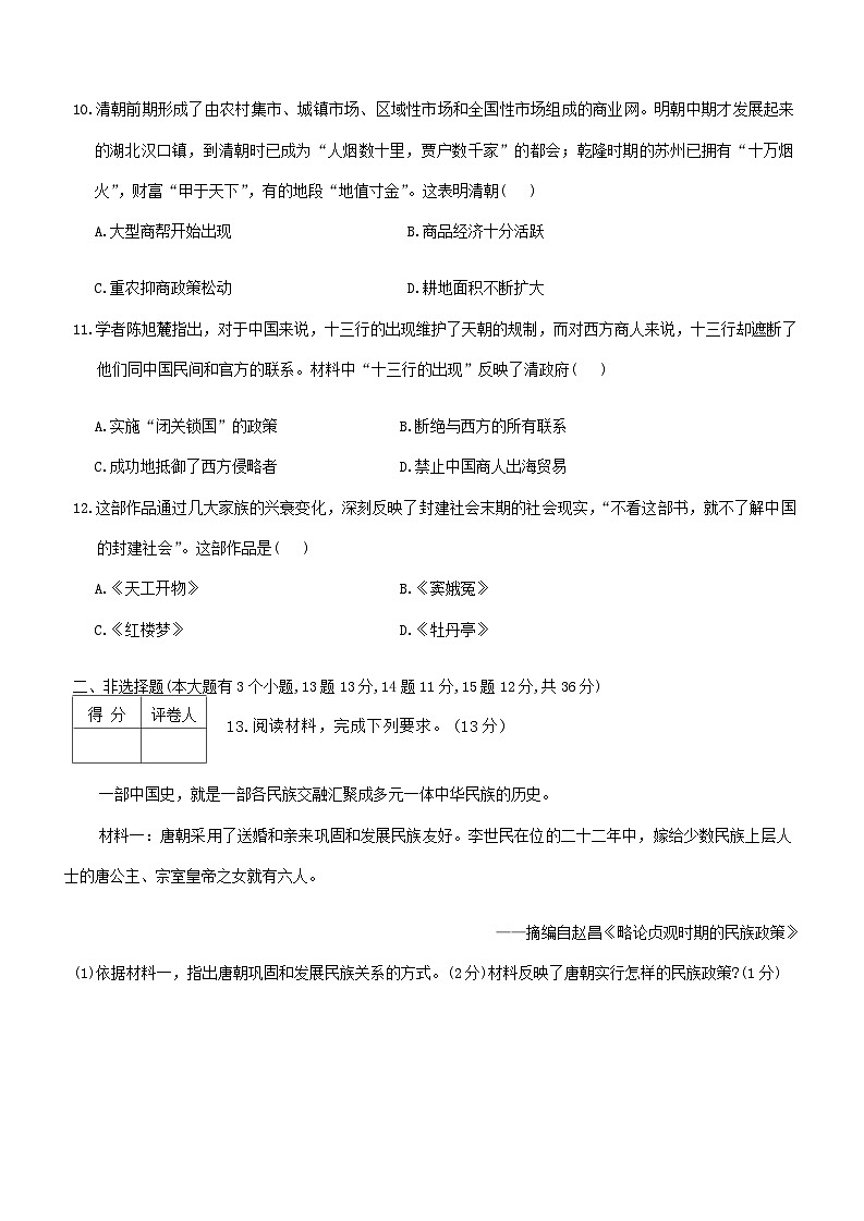 河北省沧州市孟村回族自治县2023-2024学年部编版七年级历史下学期期末质量检测试题第3页