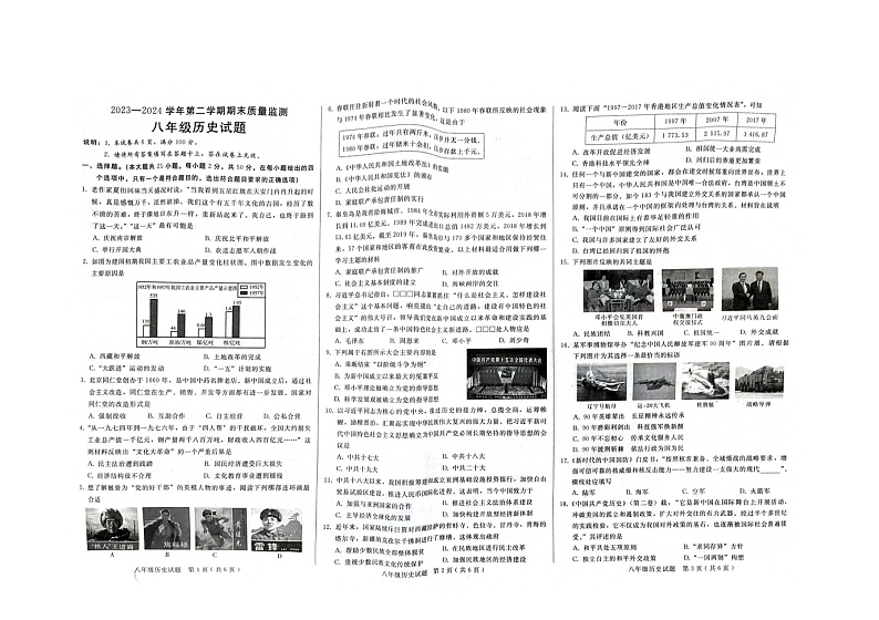 河北省邢台市信都区2023-2024学年八年级下学期7月月考历史第1页