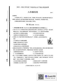 山东省临沂市平邑县2023-2024学年八年级下学期7月期末历史试题