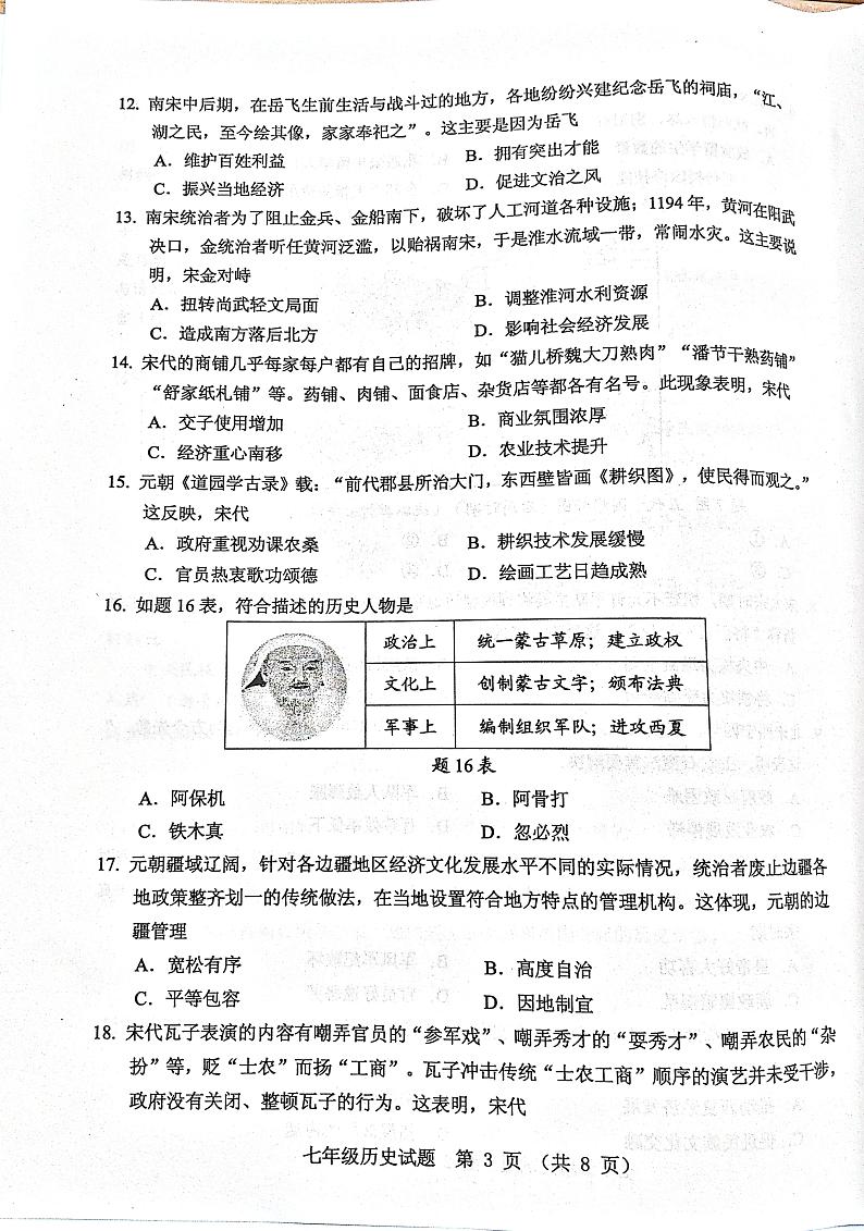 广东省东莞市2023-2024学年七年级下学期期末自查历史试题03