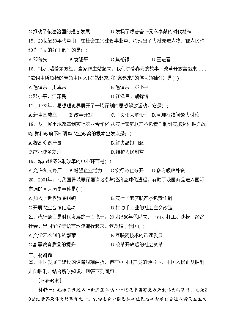 山东省枣庄市台儿庄区2023-2024学年八年级下学期期中考试历史试卷(含答案)第3页
