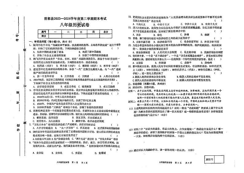 吉林省松原市前郭县2023—2024学年八年级下学期期末考试历史试卷第1页