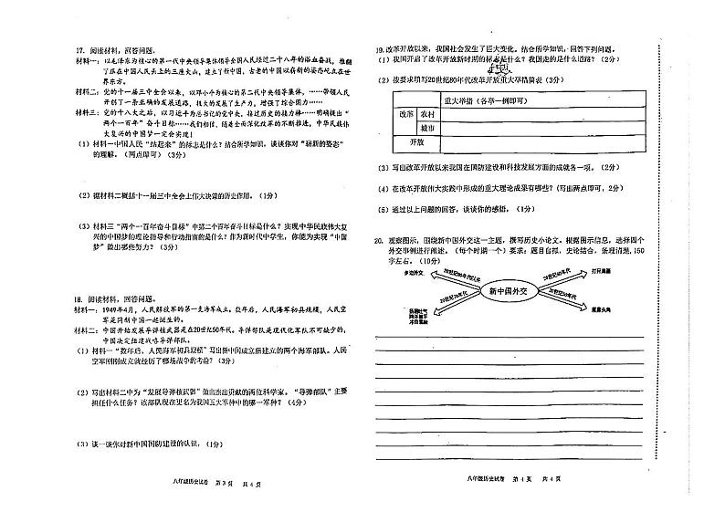 吉林省松原市前郭县2023—2024学年八年级下学期期末考试历史试卷第2页