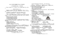 甘肅省隴南市康縣2023-2024學(xué)年八年級(jí)下學(xué)期期末監(jiān)測(cè)道德與法治、歷史試卷