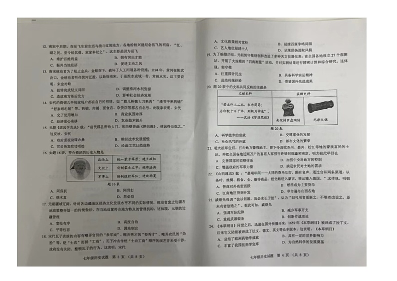广东省东莞市松山湖北区学校2023-2024学年七年级下学期期末历史试题02