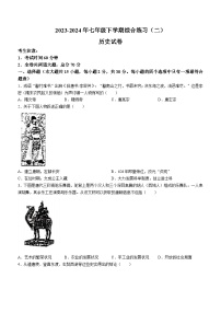黑龙江省鸡西市鸡西地区2023-2024学年部编版七年级下学期期末历史试卷（二）