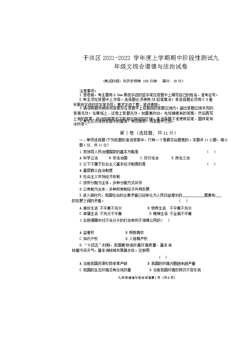 辽宁省沈阳市于洪区2021—-2022学年九年级上学期期中考试道德与法治历史试题第1页