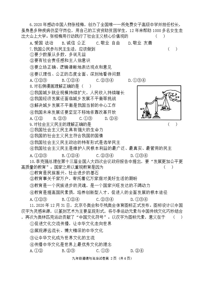 辽宁省沈阳市于洪区2021—-2022学年九年级上学期期中考试道德与法治历史试题第2页