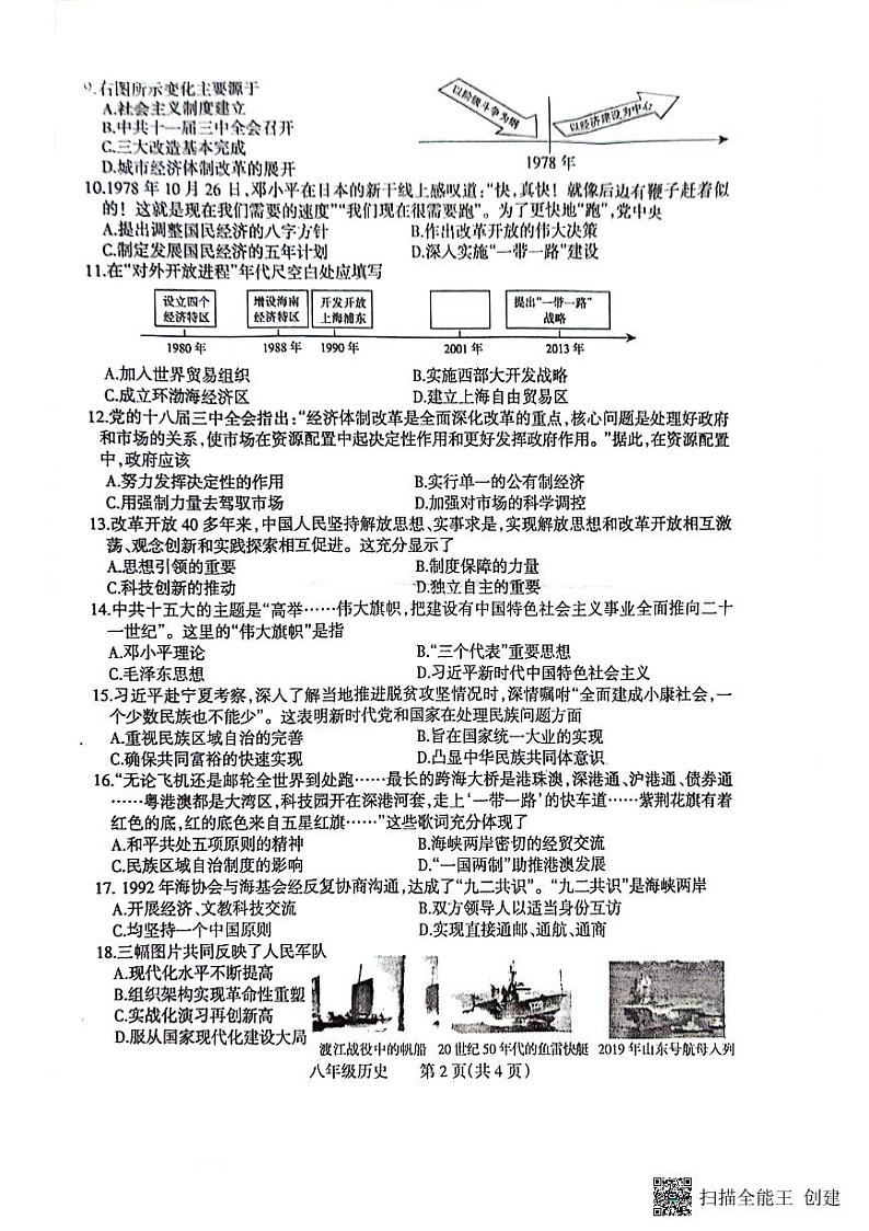 河南省焦作市2023-2024学年部编版八年级下学期7月期末历史试题第2页