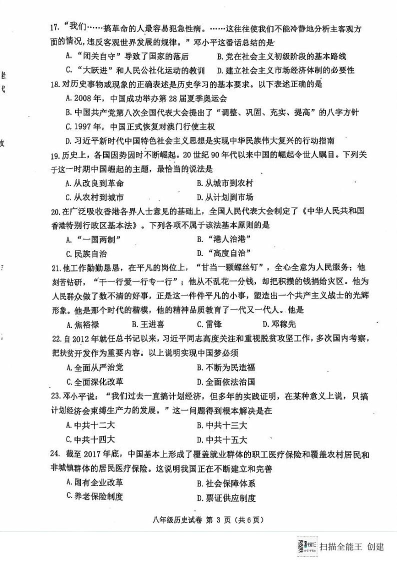 河北省唐山市迁安市2023-2024学年八年级下学期7月期末历史试题第3页