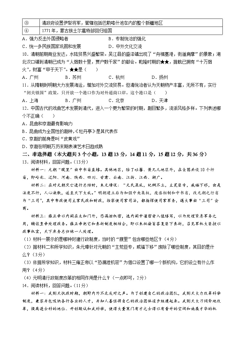 河北省沧州市南皮县2023-2024学年部编版七年级下学期期末历史试题02