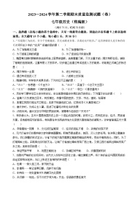 山西省臨汾市堯都區(qū)2023-2024學年七年級下學期7月期末歷史試題