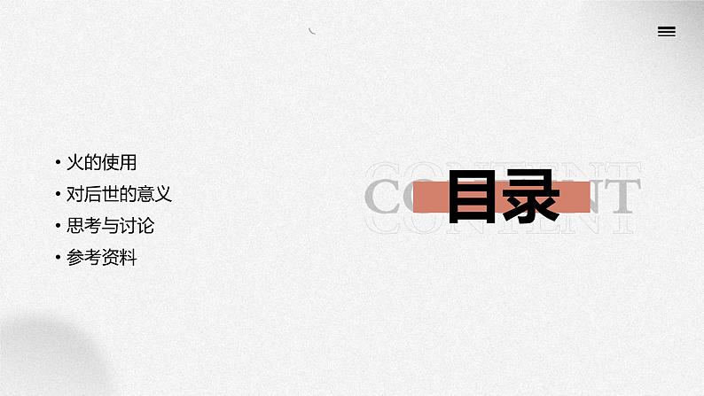 1.1 中国境内早期人类的代表—北京人 课件 2023-2024学年统编版七年级历史上册第3页