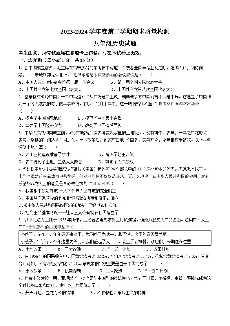 甘肃省定西市安定区城区联考2023-2024学年八年级下学期7月期末历史试题第1页