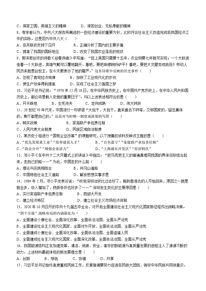 甘肃省定西市安定区城区联考2023-2024学年八年级下学期7月期末历史试题第2页