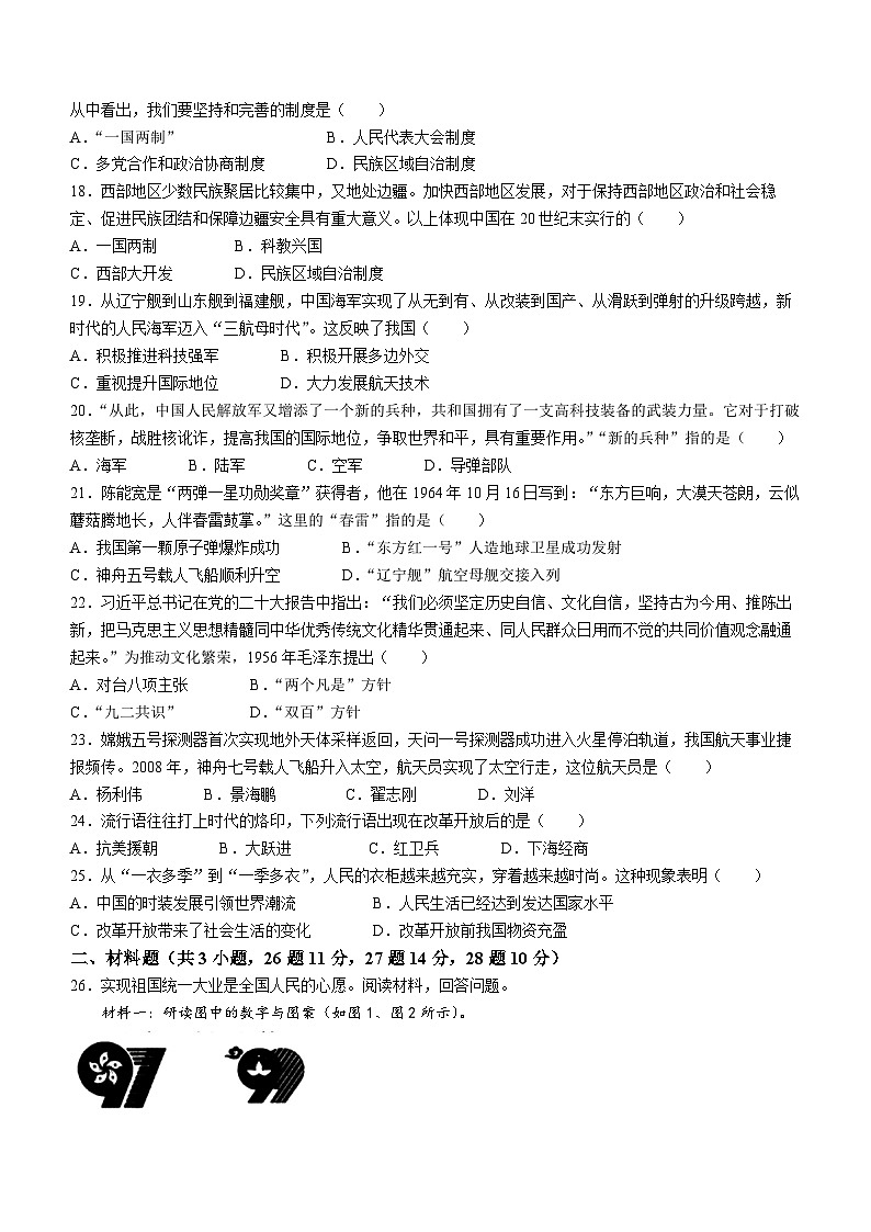 甘肃省定西市安定区城区联考2023-2024学年八年级下学期7月期末历史试题第3页