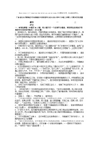 [历史][期末]广东省汕头市潮南区司马浦镇初中四校联考2023-2024学年八年级上学期1月期末历史试题